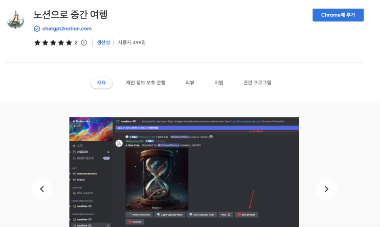  [미드저니 프롬프트 저장버튼 만들기]