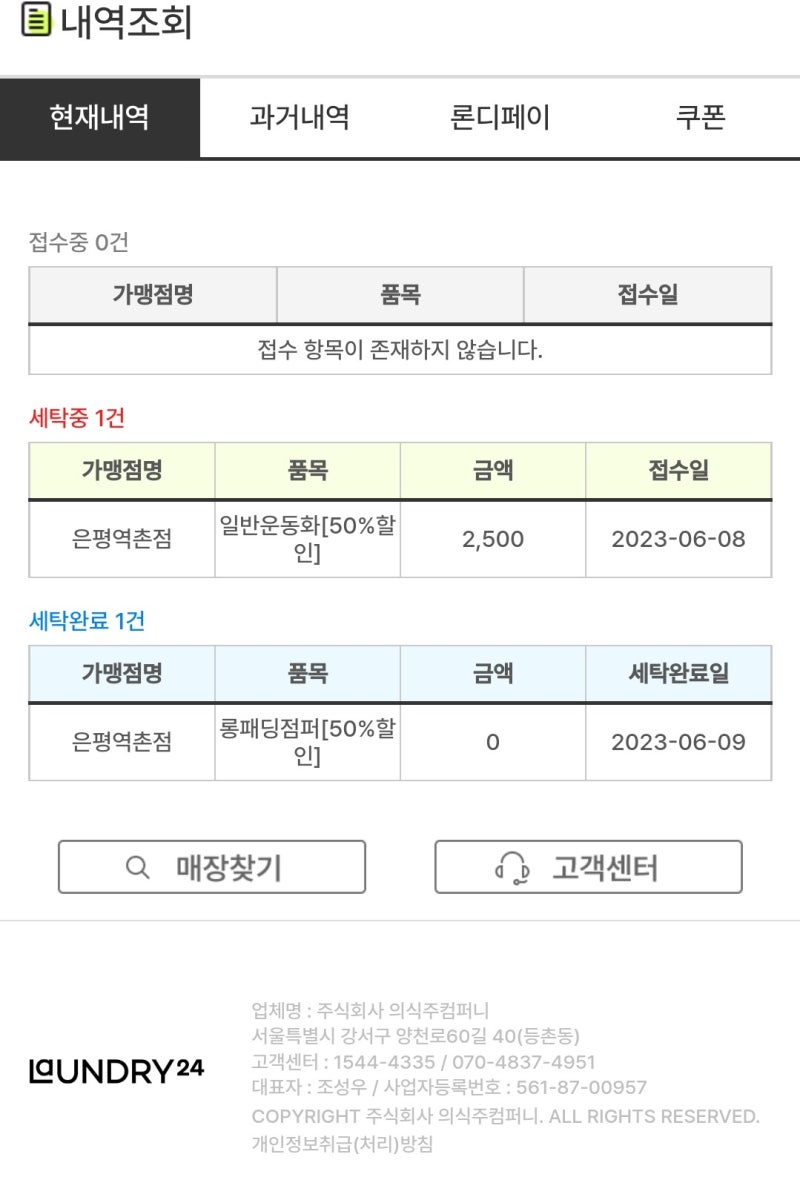 역촌동 24시간 무인세탁소 찾는다면 런드리24 은평역촌점으로! : 네이버 블로그