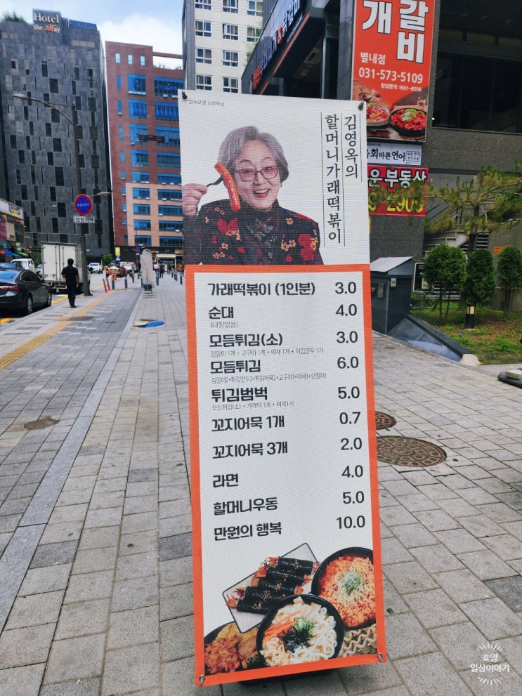  [별내/분식/떡볶이] 쫀득한 가래떡으로 만드는 맛있는 떡볶이, 할머니가래떡볶이 별내점