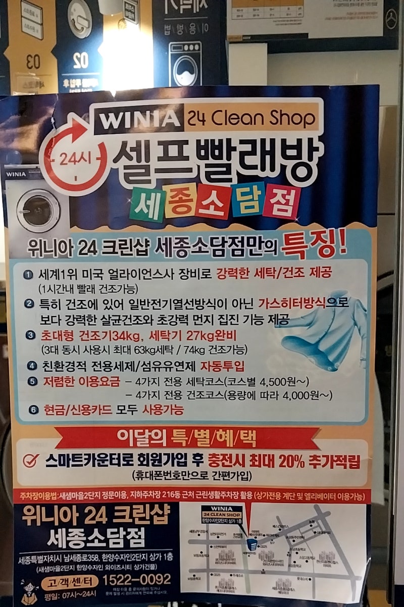 세종 소담점 빨래방/무인카페] 위니아 24 크린샵 - 셀프 빨래방 후기 및 무인카페 CAFE & 공간 이용 후기 : 네이버 블로그
