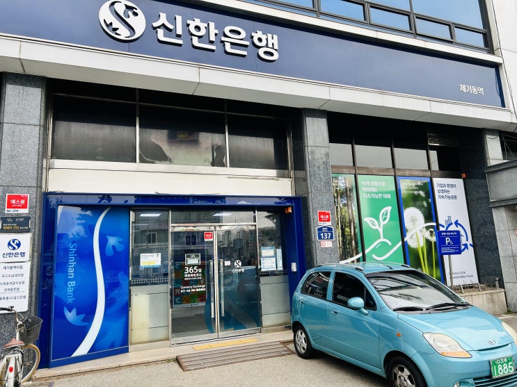  경동시장 신한은행 ATM
