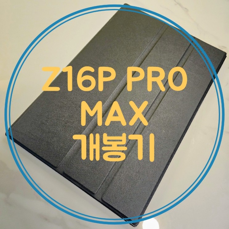 극가성비 제우스랩 z16p pro max 2.5K 144Hz 휴대용 터치 포터블 모니터  개봉기