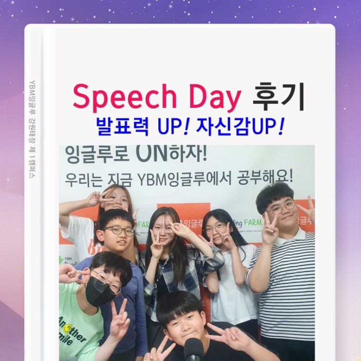 영어로 발표하기 Speech Day - 영어가족소개, 문법설명(교수학습법), 영어자기소개. 발표력 향상 / 영어 자신감 UP