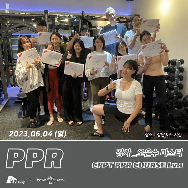 [서울] 6월자 CPPT PPR Course Lv.1 강좌
