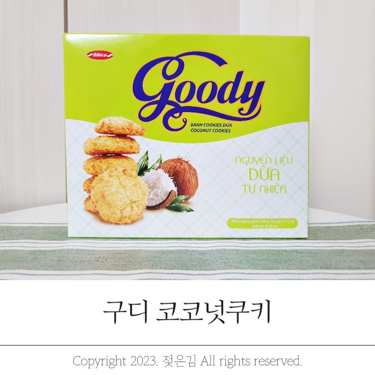 베트남 코코넛쿠키 씨엠마켓 구디 코코넛쿠키 베트남 코코넛쿠키 씨엠마켓 구디 코코넛쿠키