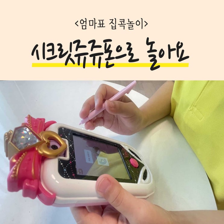 7세 여아 선물 시크릿쥬쥬폰으로 3D입체영상 감상해요!