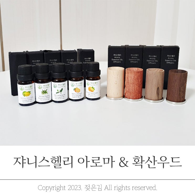 쟈니스헬리아로마오일확산우드 요즘 내 애정템 쟈니스헬리아로마오일확산우드 요즘 내 애정템