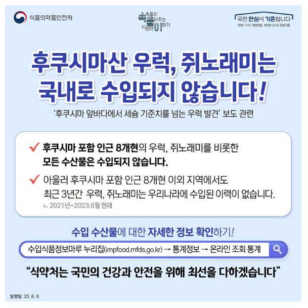 후쿠시마산 우럭, 쥐노래미는 국내로 수입되지 않습니다! 후쿠시마산 우럭, 쥐노래미는 국내로 수입되지 않습니다!