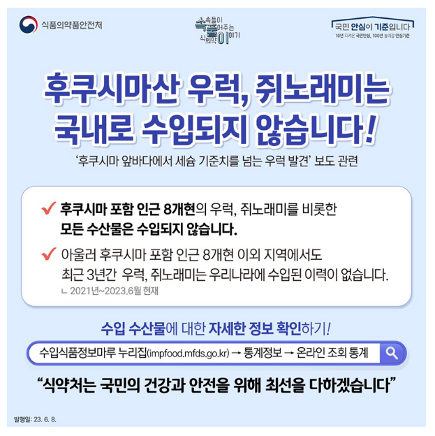 후쿠시마산 우럭, 쥐노래미는 국내로 수입되지 않습니다!