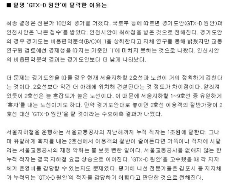  경기도가 제안했던 GTX-D노선이 탈락한 이유....