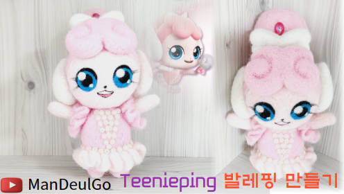 make a Catch! Teenieping Balletping 발레핑 만들기