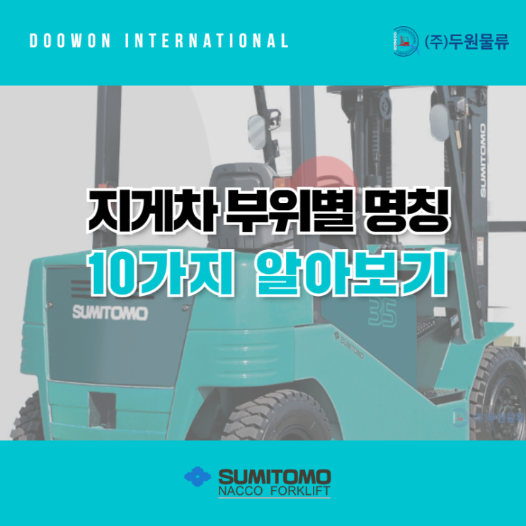  지게차기능사 필기 꼭 나오는 부위별 지게차명칭!
