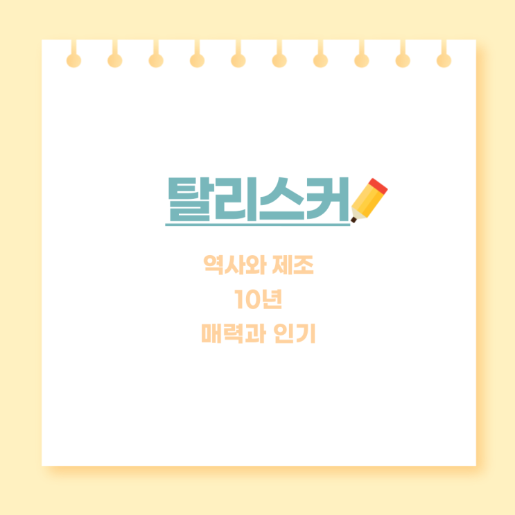  탈리스커 위스키 10년: 스카이 섬의 오랜 역사와 품질