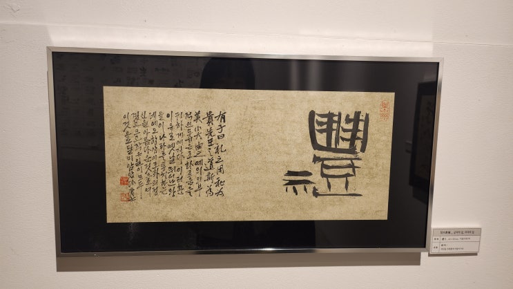  장지훈展- 군자의 길, 리더의 길 전시에 다녀왔습니다.