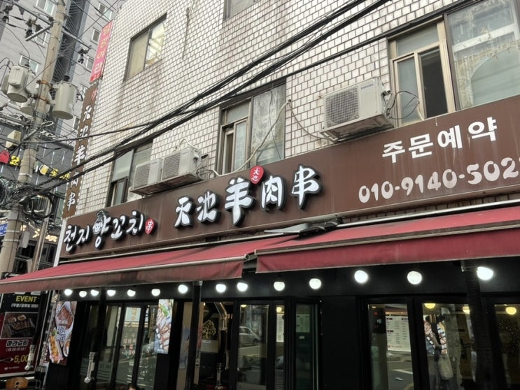  수원맛집#1(천지양꼬치, 수원역양꼬치)