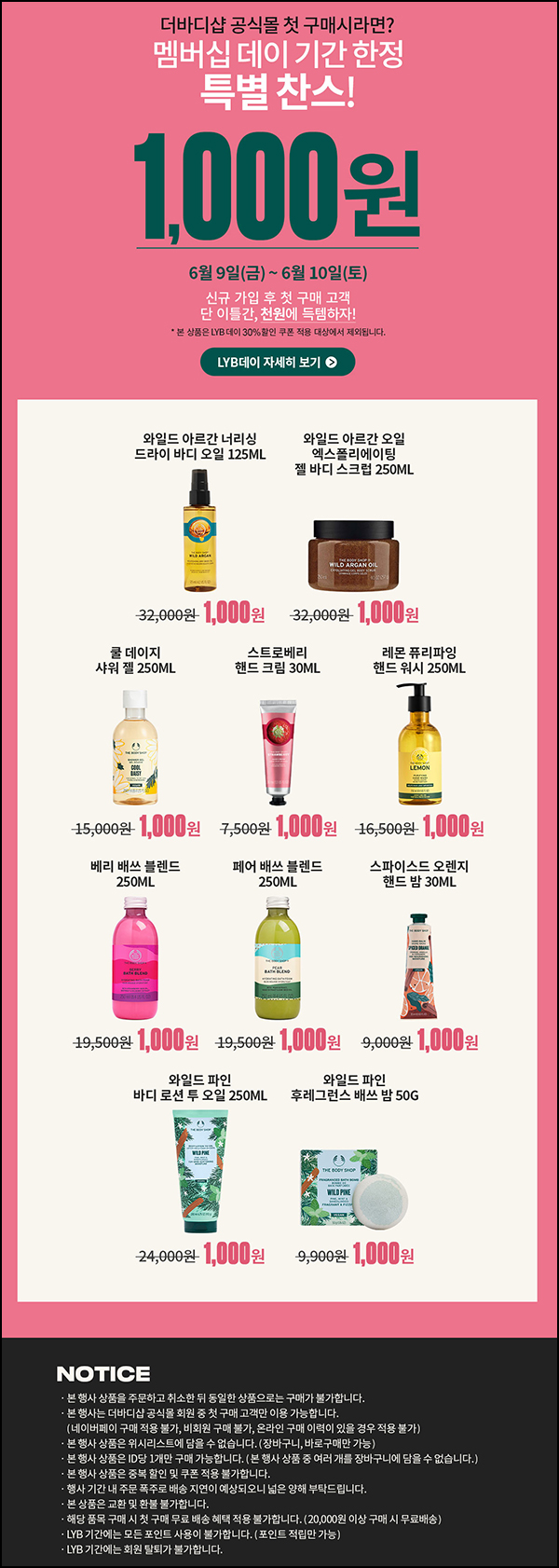 더바디샵 첫구매 1,000원딜(유배)신규 더바디샵 첫구매 1,000원딜(유배)신규