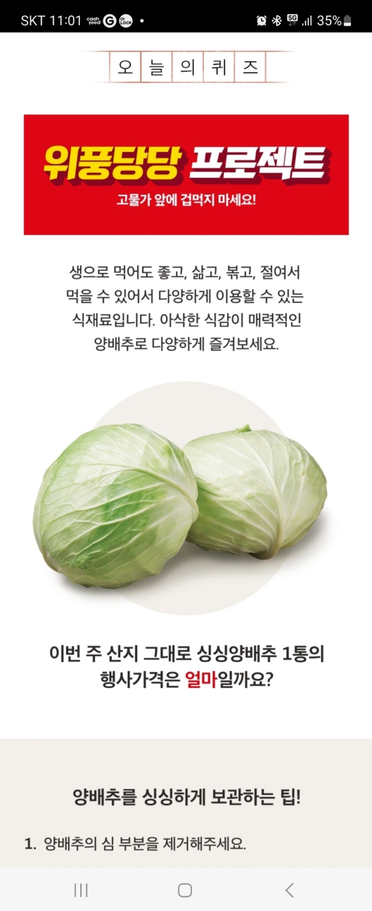  2023년 6월 9일 (금) 홈플 홈플퀴즈타임 정답 11시