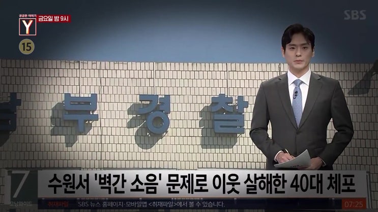 수원 벽간 소음  살인사건 쭈꾸미집 사장 맥줏집 사장 괴롭히는 이유 궁금한이야기y