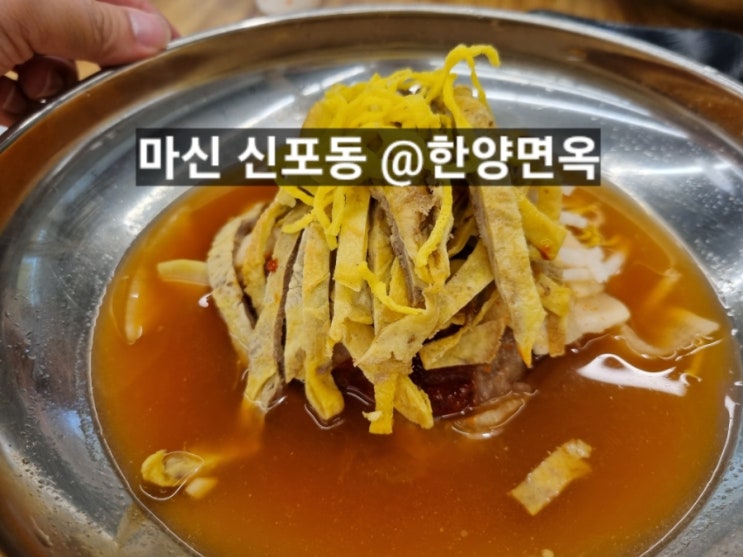  마산 신포동 한양면옥 육전 냉면이 맛있는 곳 !