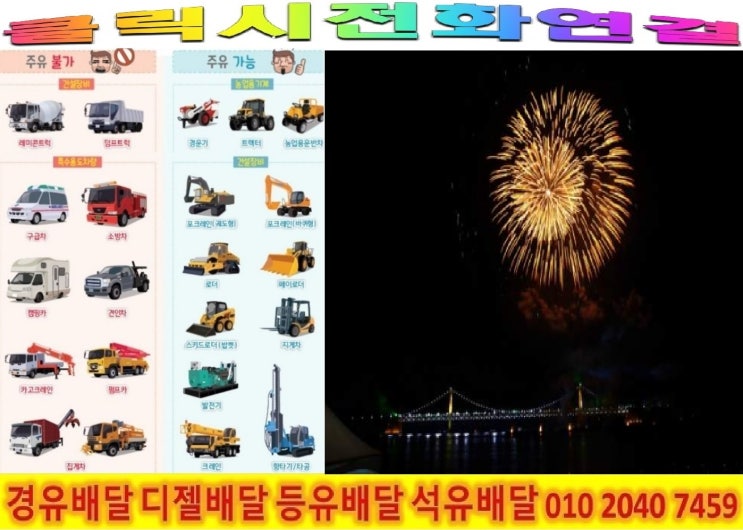  <국제유가 동향>18/7/24일 경기도 이천시 경유배달합니다. 이천시 경유배달 부발읍 경유배달..설성면경유배달 등 배달합니다.