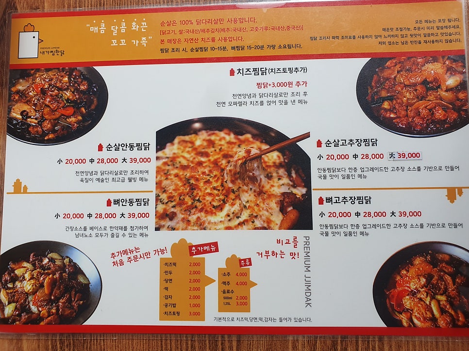 내가찜한닭 단대점 사진 5