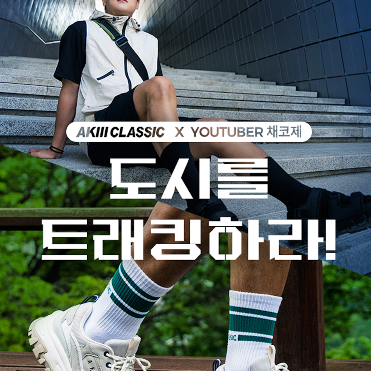 아키클래식 X 채코제신발 남자 여름 발편한 키높이 샌들 어글리슈즈 운동화 브랜드 추천