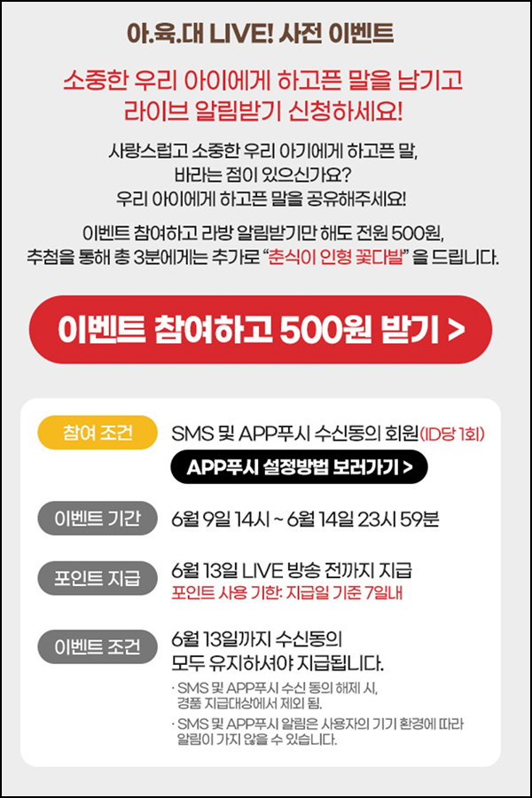 맘큐 라방 알림 신청이벤트(포인트 500p 100%)전원증정 ~06.14 맘큐 라방 알림 신청이벤트(포인트 500p 100%)전원증정 ~06.14