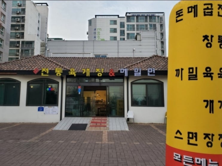 시흥시청역 맛집 추천 "명가 전통육개장 & 메밀면" 시흥시청역 맛집 추천 "명가 전통육개장 & 메밀면"
