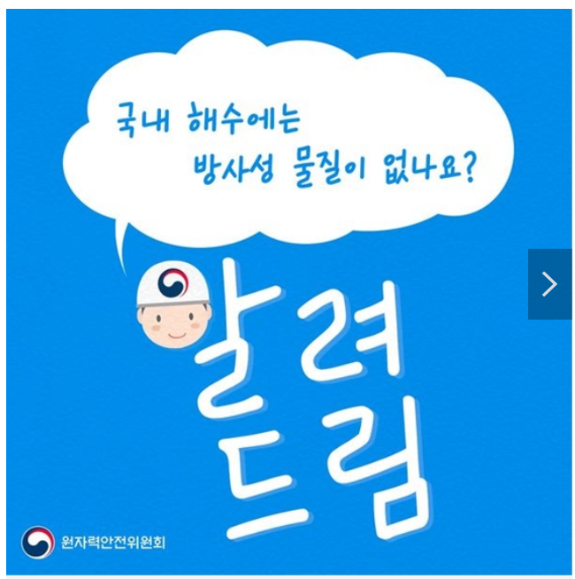 국내 해수에는 방사성 물질이 없나요? 국내 해수에는 방사성 물질이 없나요?