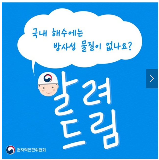 국내 해수에는 방사성 물질이 없나요?