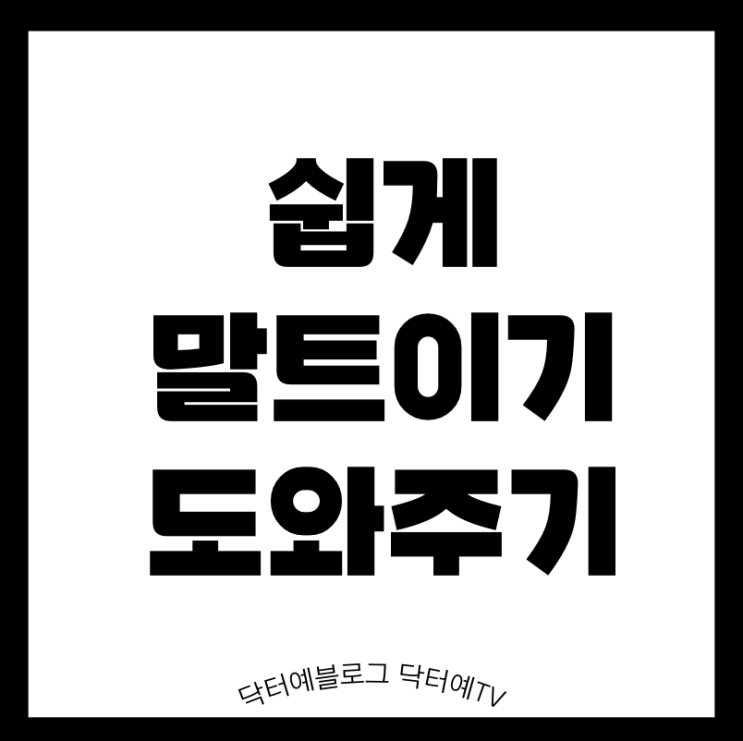  언어 발달 자극 촉진 방법 | 말 느린 아이 말 트이기 도와주기 | 공동 주시 관심사 언어 습득 원리 | 쉽고 간단한 꿀팁