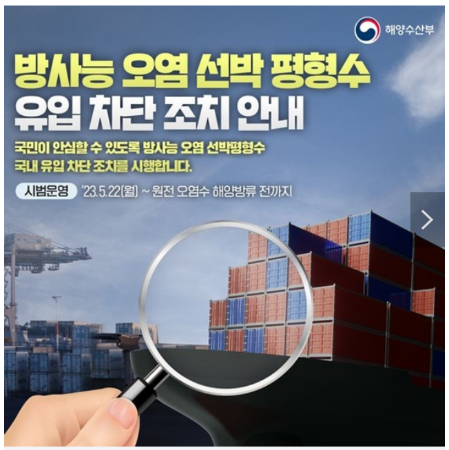 방사능 오염 선박 평형수 유입 차단 조치 안내 방사능 오염 선박 평형수 유입 차단 조치 안내