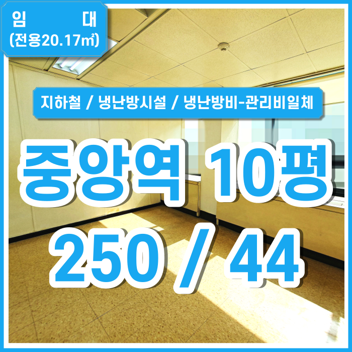  [임대] 부산시 중구 중앙동사무실 40계단 인근 저렴한 중앙역사무실 엘리베이터 수도세 전기세 부가세 관리비 일체포함