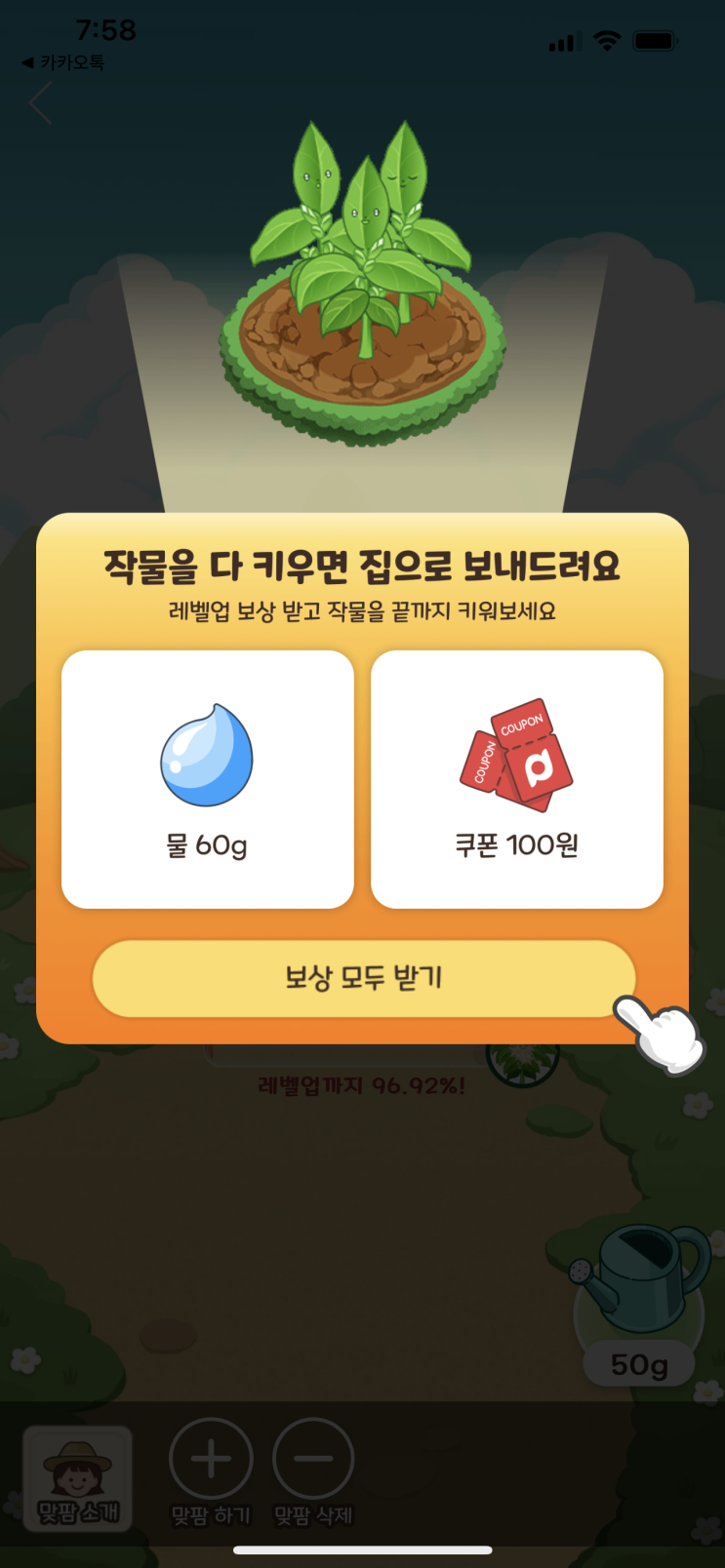 작물을 키우면 보내주는 앱테크 올웨이즈 올팜