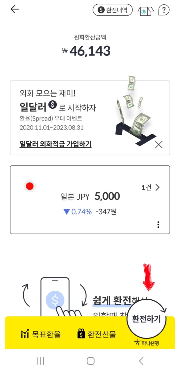  엔화 구매 feat.카카오페이 / 환전 방법