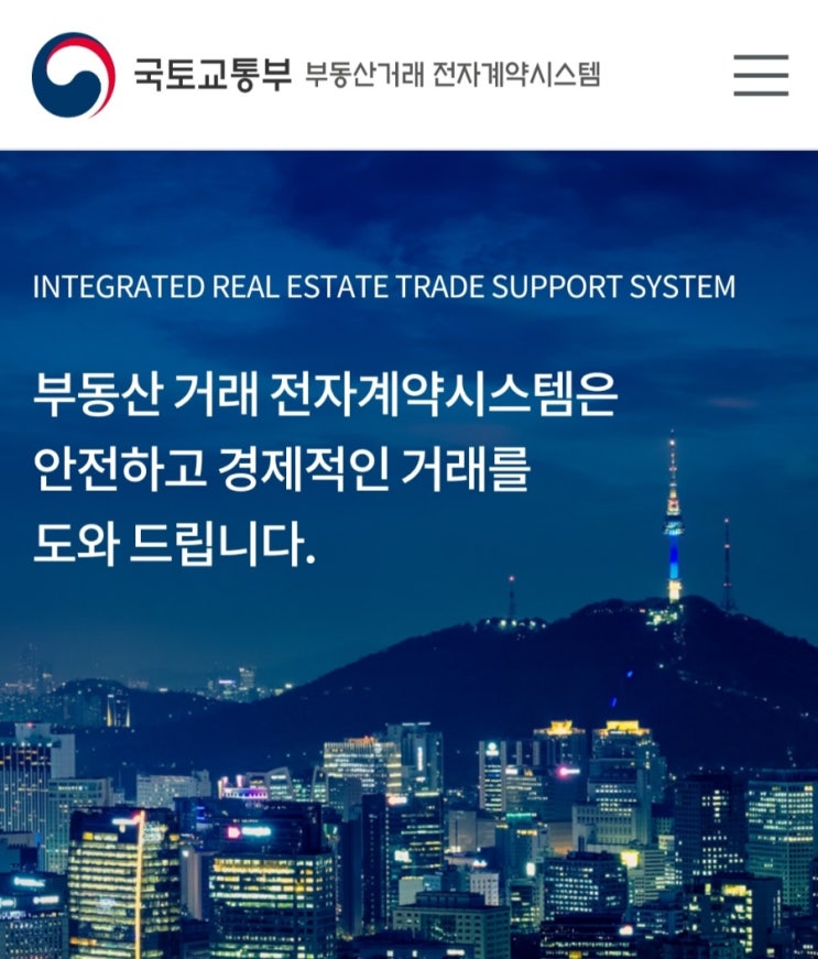  임대차신고(전월세 신고제), 부동산 전자계약 활용과 장점