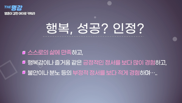  영혼이 강한 아이로 키우는 10가지 방법 조선미 교수