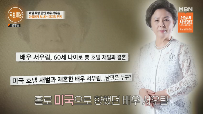  서우림 나이 배우 전남편 이혼 직업 재혼 결혼 가족 자녀 아들 사망