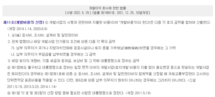  개발부담금 단위면적당 표준비용