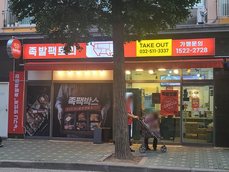  부평족발하면 생각나는 족발팩토리 부평점 족팩박스