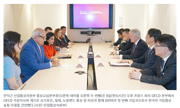 ‘디지털경제동반자협정’ 가입협상 타결…한국, 최초 가입국 ‘디지털경제동반자협정’ 가입협상 타결…한국, 최초 가입국
