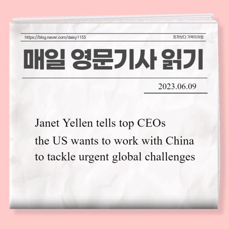  [매일영어기사읽기]Janet Yellen tells top CEOs the US wants to work with China to tackle urgent global ...