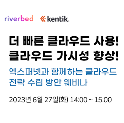  [엑스퍼넷 온라인 세미나] 클라우드 전략 수립 방안 웨비나