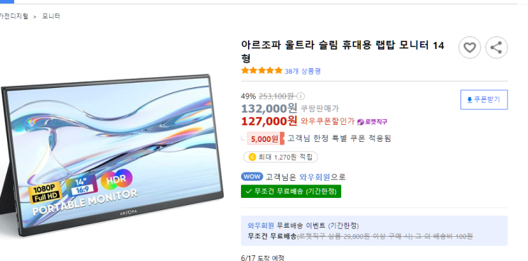  포터블 모니터 구매 리뷰, (아르조파 울트라 슬림 휴대용 랩탑 모니터 14형)