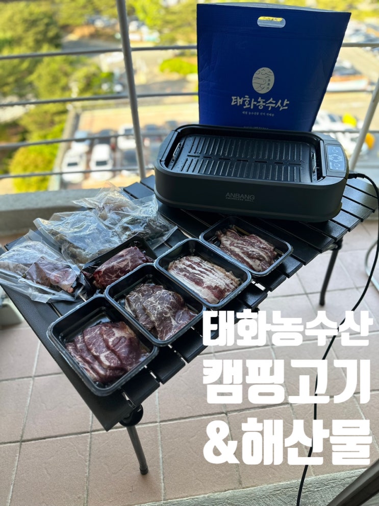  캠핑 고기 태화농수산 실속 바베큐 소고기 캠핑박스 추천