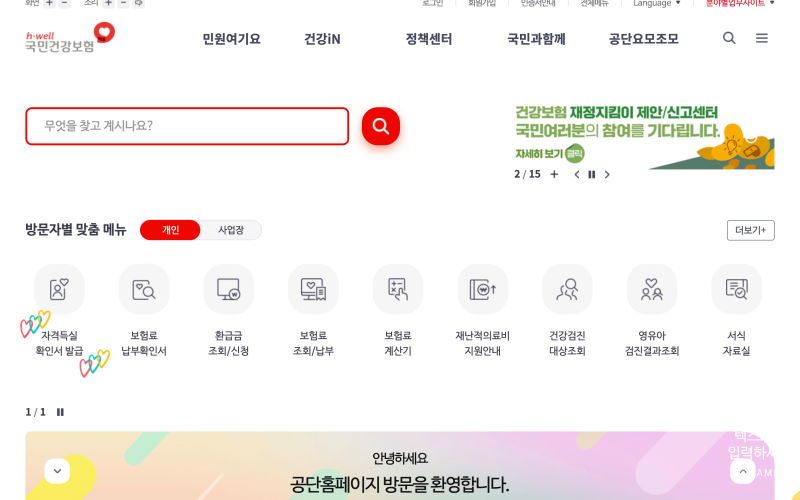 [행정복지센터 방문 전 체크] 장애인 활동보조사 서비스 신청 준비