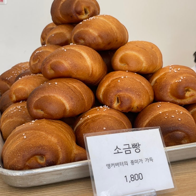  봉천역 베이커리 '새녘별' = 간판없는 빵집, 1800원 소금빵 가격착한 치아바타