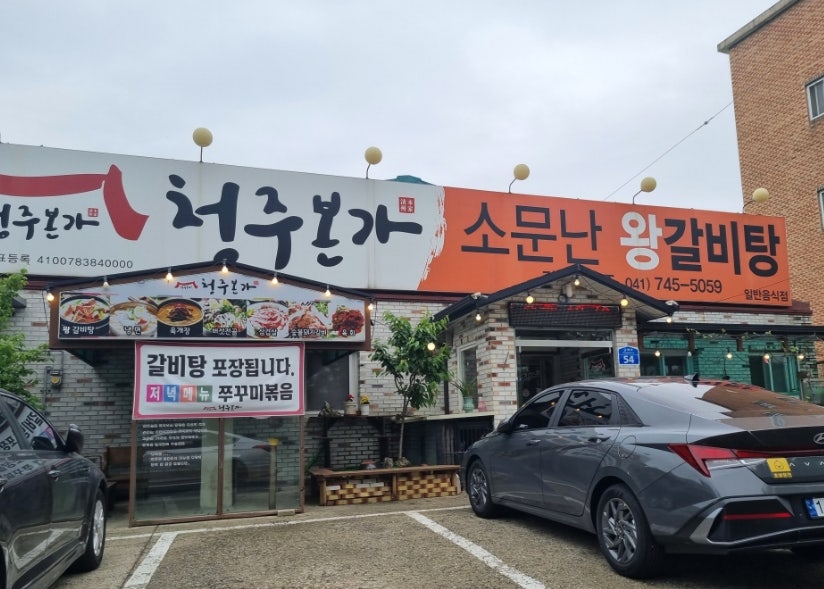 청주본가 강경점 사진 1