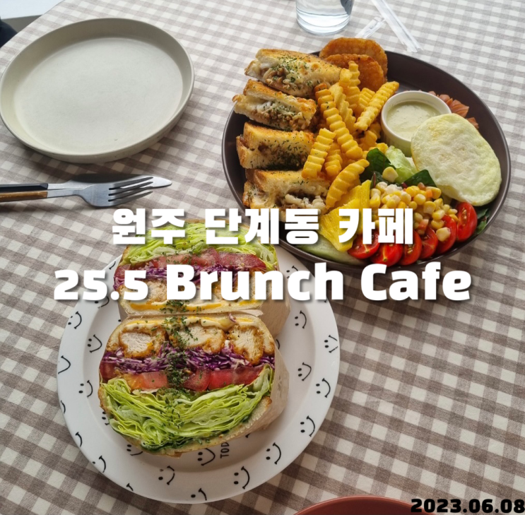  원주 단계동 카페 25.5 브런치카페
