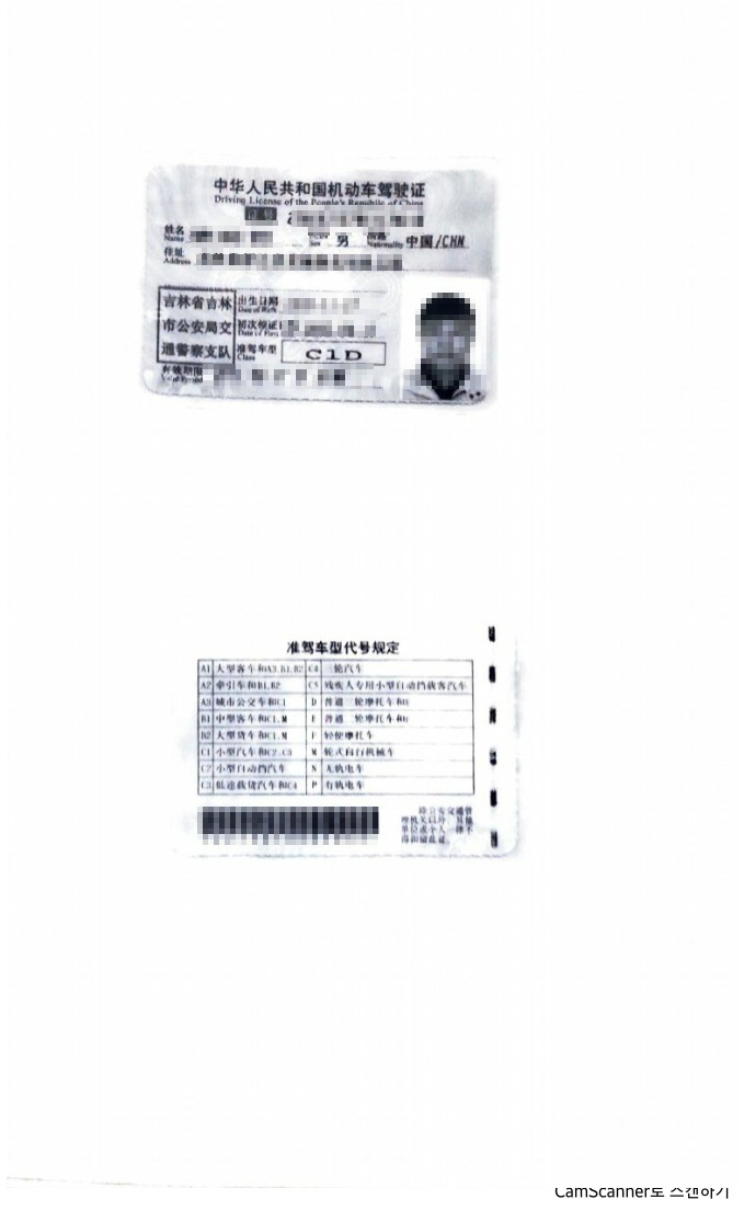  중국운전면허증 공증 / 한국면허증 교체발급